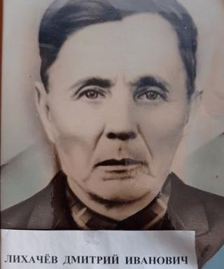 Лихачёв Дмитрий Иванович