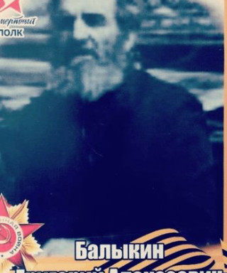Балыкин Григорий Алексеевич