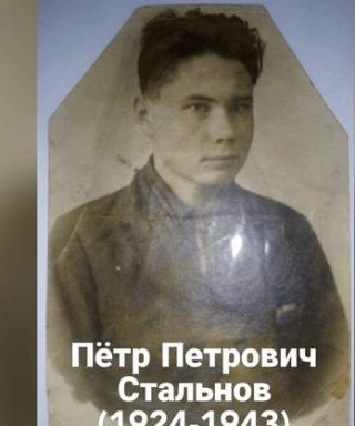 Стальнов Пётр Петрович
