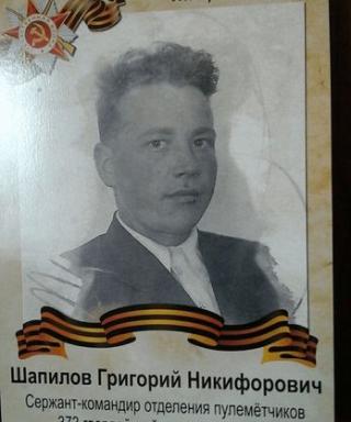 Шапилов Григорий Никифорович
