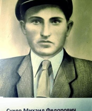 Сухов Михаил Федорович