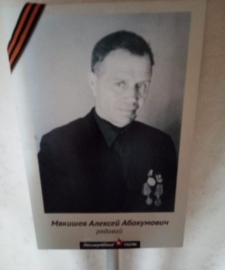 Мякишев Алексей Абакумович
