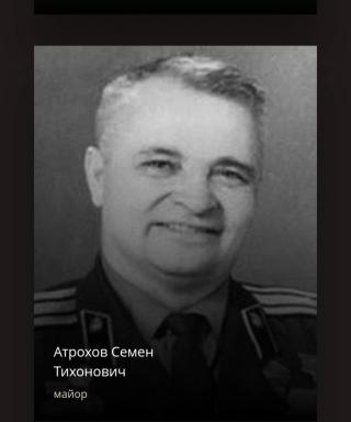 Атрохов Семен Тихонович