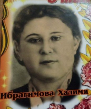 Магдеева Халимя Ильясовна