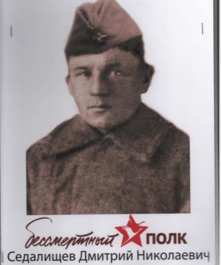 Дмитрий Николаевич Седалищев