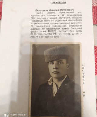 Белогуров Алексей Матвеевич