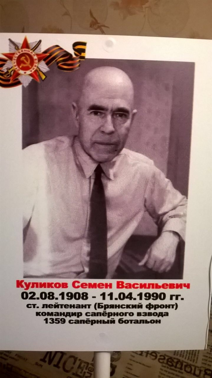 Куликов Семен Васильевич