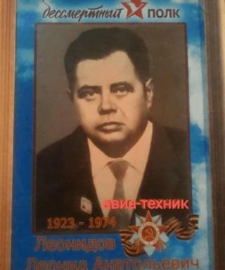 Леонидов Леонид Анатольевич
