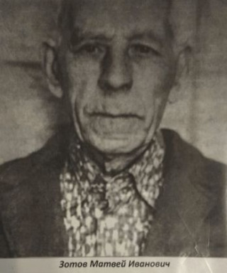 Зотов Матвей Иванович