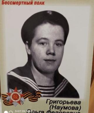 Григорьева Ольга Фёдоровна