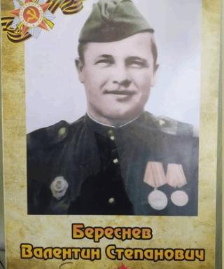Береснев Валентин Степанович