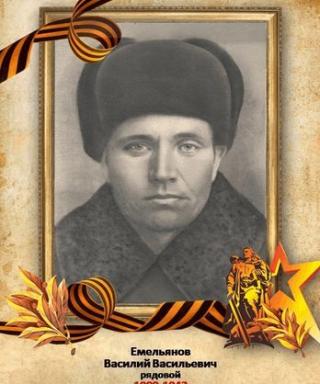 Емельянов Василий Васильевич