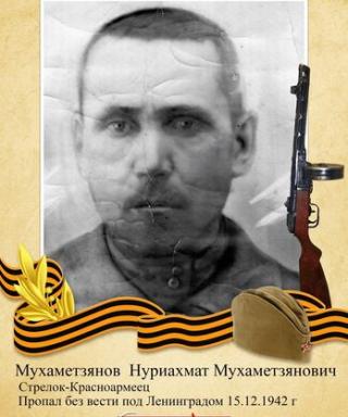Мухаметзянов Нуриахмат Мухаметзянович