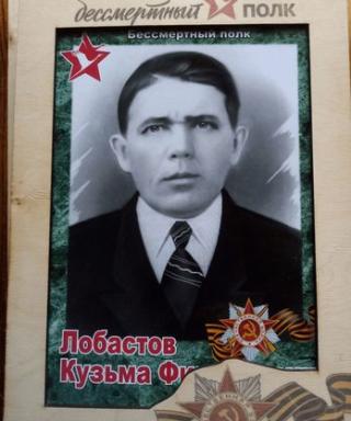 Лобастов Кузьма Филиппович