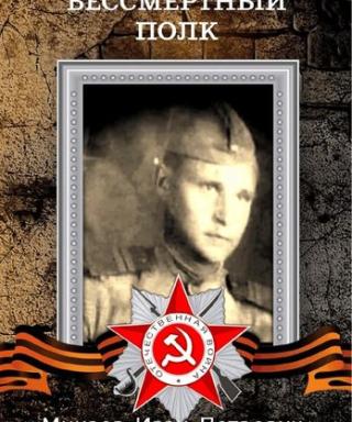 Минаев Иван Петрович