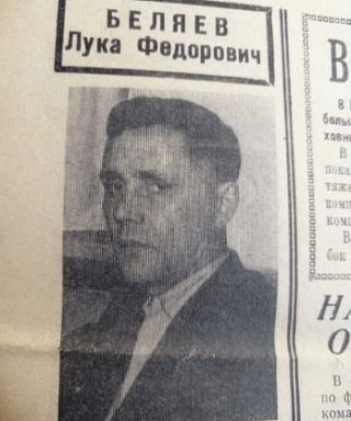 Беляев Лука Фёдорович