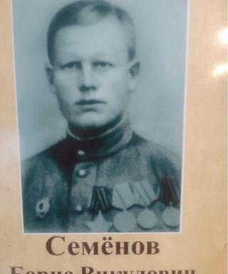 Семёнов Борис Викульевич