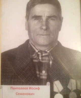 Пантелеев Иосиф Семенович