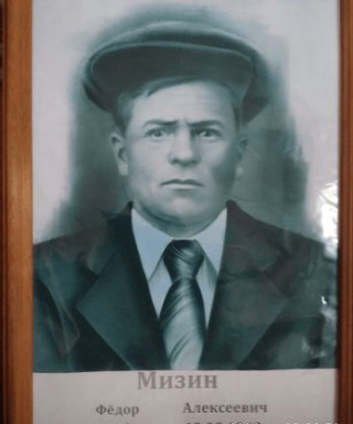 Мизин Федор Алексеевич