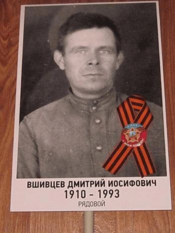 Вшивцев Дмитрий Иосифович