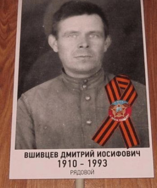 Вшивцев Дмитрий Иосифович