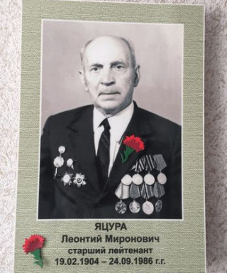 Яцура Лев Миронович