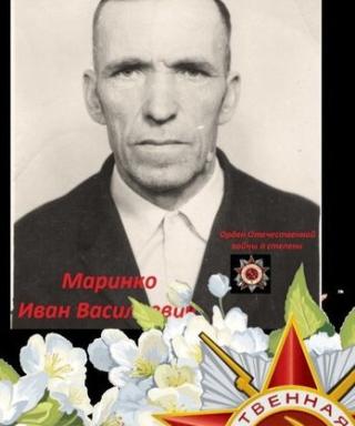 Маринко Иван Васильевич