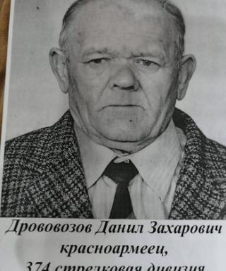 Дрововозов Данил Захарович