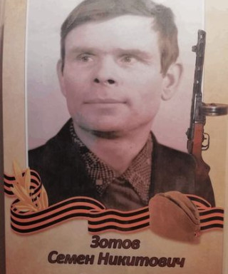 Зотов Семен Никитович