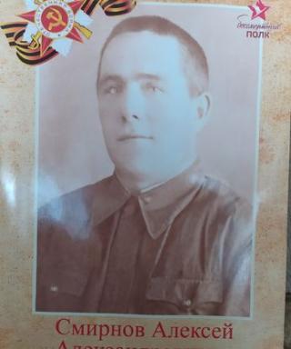 Смирнов Алексей Александрович