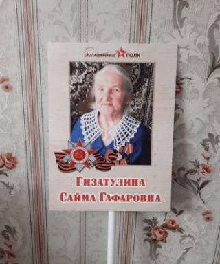Гизатулина Сайма Гафаровна
