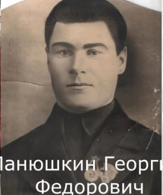 Панюшкин Георгий Федорович