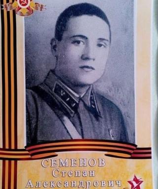 Семёнов Степан Александрович