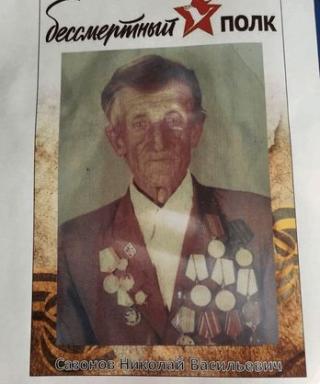 Сазонов Николай Васильевич