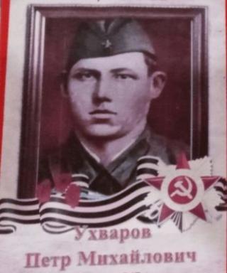 Ухваров Петр Михайлович