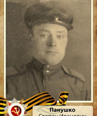 Панушко Степан Иванович