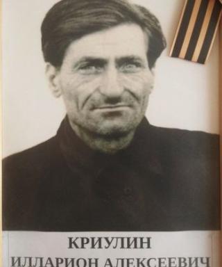 Криулин Илларион Алексеевич