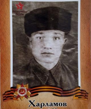 Харламов Николай Ильич