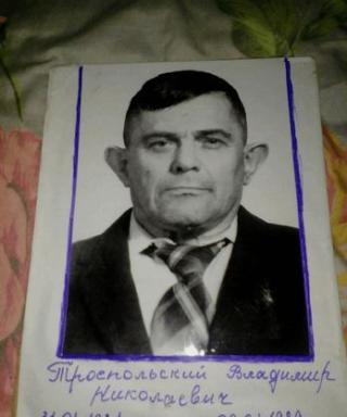 Троепольский Владимир Николаевич
