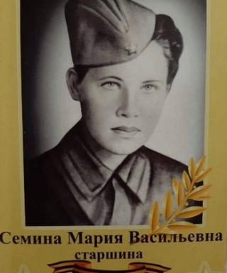 Сёмина Мария Васильевна