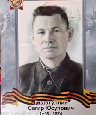 Гиззатуллин Сагир Юсупович