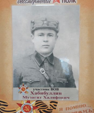 Хабибуллин Музагит Халяфович