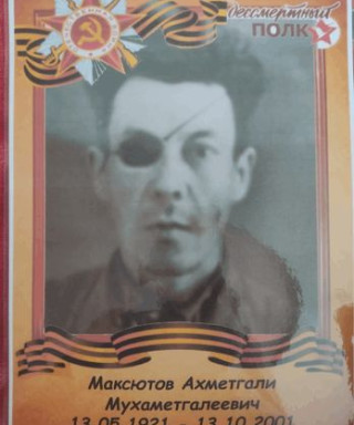 Максютов Ахметгали Мухаметгалеевич