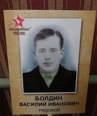 Болдин Василий Иванович
