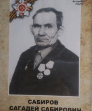 Сабиров Сагадей Сабирович