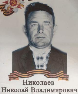 Николаев Николай Владимирович