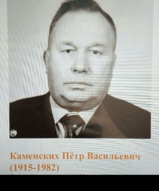 Каменских Петр Васильевич