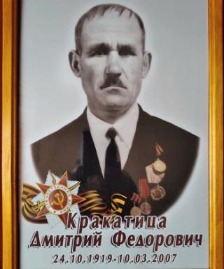 Кракатица Дмитрий Федорович