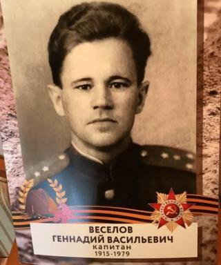 Веселов Геннадий Васильевич