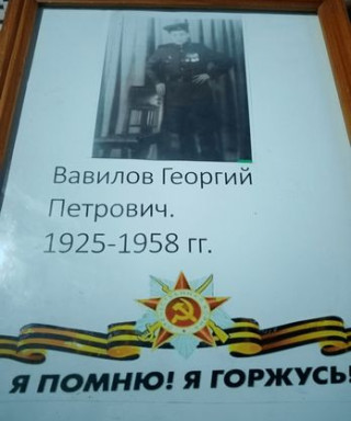 Вавилов Георгий Петрович